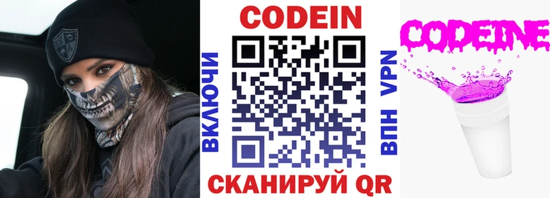 Codein напиток Lean (лин)  Красноуфимск 