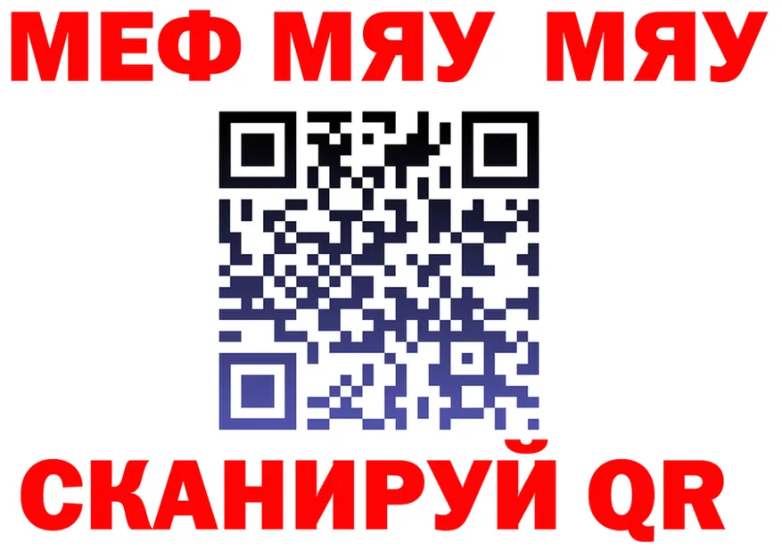 МЯУ-МЯУ мяу мяу ССЫЛКА это мега Красноуфимск